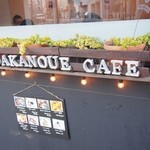 Sakanoue Kafe - 