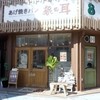 象の耳 安城駅前店