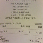 THE PRLATINUM - 1942円税込価格。16:55に入店して18:05ぐらいに退店のはず。レジ内蔵時計の時間がズレてるのかレシートの時刻が滅茶苦茶です。今回はランチタイム料金が適用されていた。17時以降がディナーの様子。