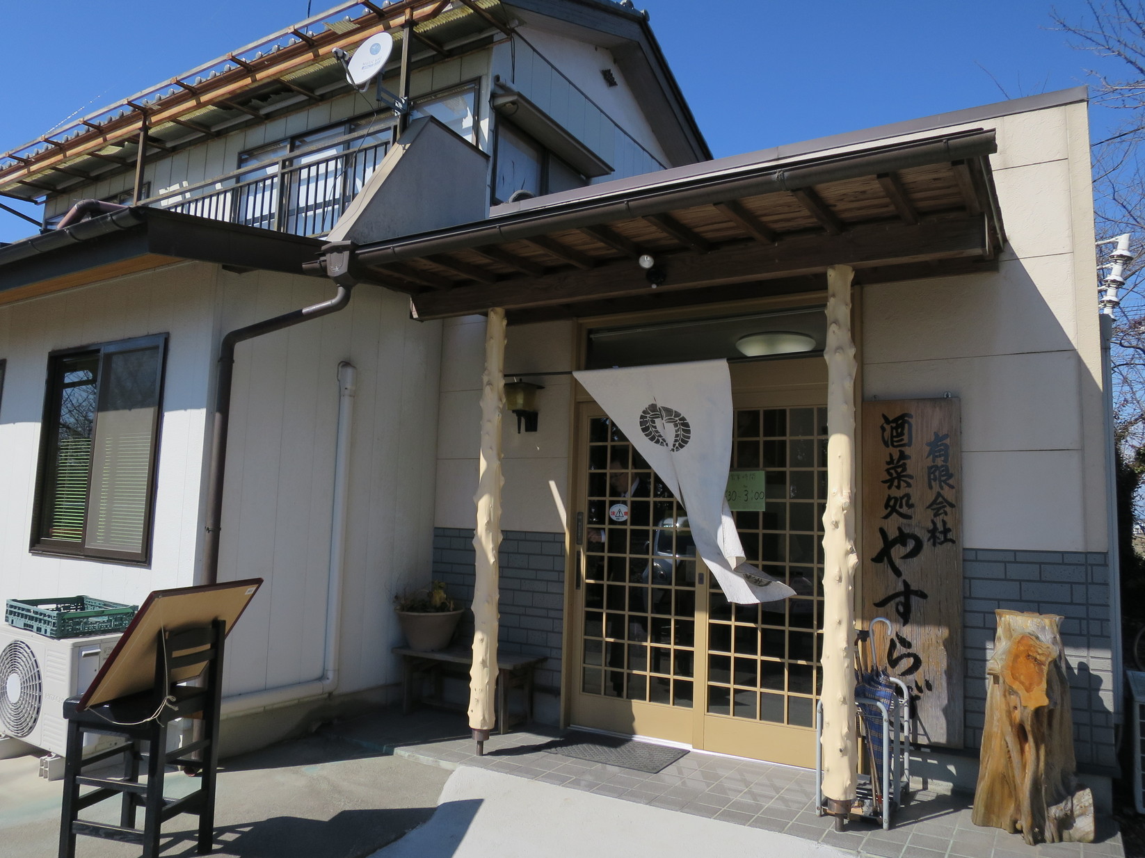 やすらぎ name=