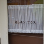 キッチンプラス - 