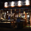 まぐろや 相馬水産 富士見店