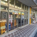 鳥正 - 瀬谷駅スマイルストリート