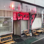 井上食堂 - 国道40号線沿いです。