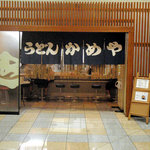 Udon Kameya - キスケBOXの１Fにお店があります。