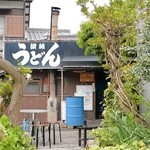 讃岐うどん がもう - がもうさん