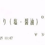 らーめん おまた - 八周年記念サービス次回無料券