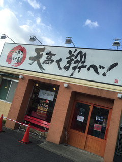 ラーメン　つけ麺　天高く翔べ！ - 