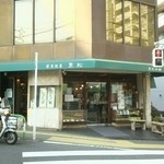 黒松本舗 草月 - 