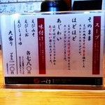 えびそば一幻 総本店 - 2016/2  メニュー  表面