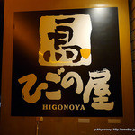 Higonoya - 