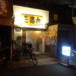Saburou maru - 店の外観　※2016年2月