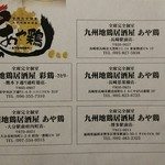 Zenseki Koshitsu Izakaya Ayadori - 店舗案内　九州に５店舗　※平成28年２月撮影