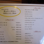 カフェレストラン ホット・ベリー - 