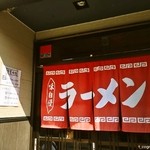 ラーメン　いっこく - 