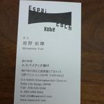 エスパイ クック コウベ - 