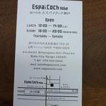 エスパイ クック コウベ - 