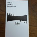 エスパイ クック コウベ - 