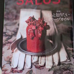 スイーツガーデン ユウジアジキ - サルース３月号の表紙