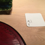 てんぷら　成生 - 