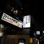 馬焼肉専門店うまえびす - 