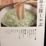 しゃぶ蕎麦 小次郎 - 