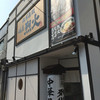 烈火 城東店