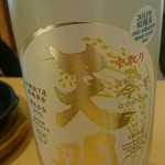 厳選日本酒と季節の和食居酒屋 彩貴 - 