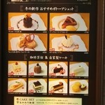 珈琲茶館 集 - ﾒﾆｭｰ