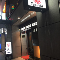 天一 本店 - 