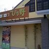 旬菜食健  ひな野 草津店