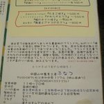 中国山地蕎麦工房 ふなつ - ふなつ・メニュー(2010.08)