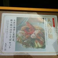 天厨菜館 渋谷店 - 