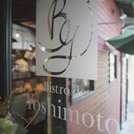 Bistro de Yoshimoto - 