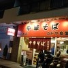 カドヤ食堂 総本店