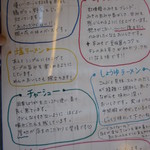 楓の花 - らーめんの説明