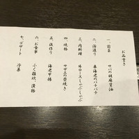 割烹 川田 - 6200円のコース