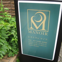 レストラン マノワ - 