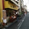 味店 焼マン