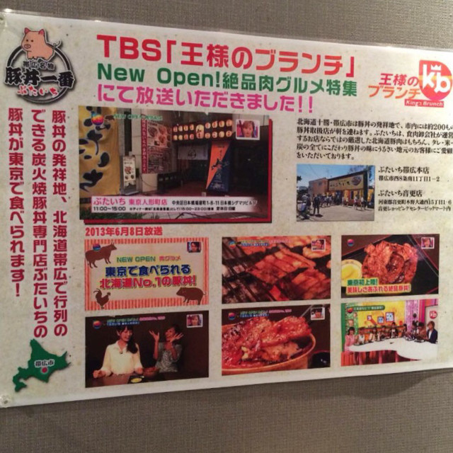 王様のブランチで紹介された都内で1番美味しい豚丼を頂きに来店 By たけとんたんた ぶたいち 東京人形町店 人形町 豚料理 食べログ 王様のブランチで紹介された都内で1番美味しい豚丼を頂きに来店 By たけとんたんた ぶたいち 東京人形町店 人形町 豚料理 食べログ