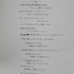 プレゼンテ スギ - (2016年2月)ディナーコース～海と大地が出会う場所～