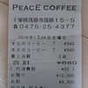 ピースコーヒー 茂原店