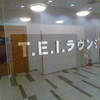 TEIラウンジ