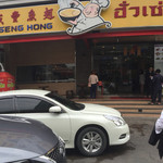 Hua Seng Hong Restaurant - 外観