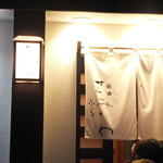 秋田 てんぷら みかわ - 