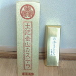 土肥金山 おみやげ処 - 2016年　年始に頂いた『土肥金山カステラ』と『金箔栗羊羹』