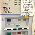 ラーメン二郎 松戸駅前店 - 