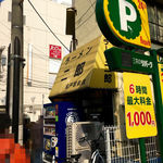 ラーメン二郎 - 