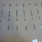 吉乃寿司 - 日本酒のメニュー