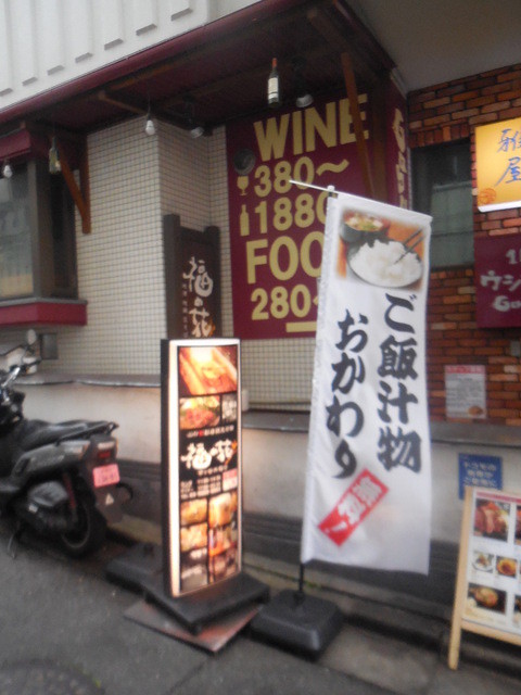 写真 閉店 福の花 市ヶ谷外堀店 旧店名 うの花 市ケ谷 居酒屋 食べログ